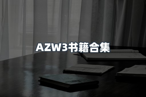 日文电子书系列